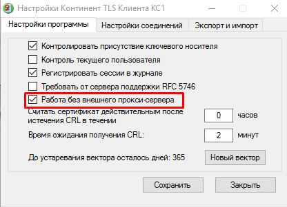 Настройка Континент TLS.png